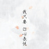 皇甫漣塵