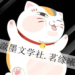 茗缘曦